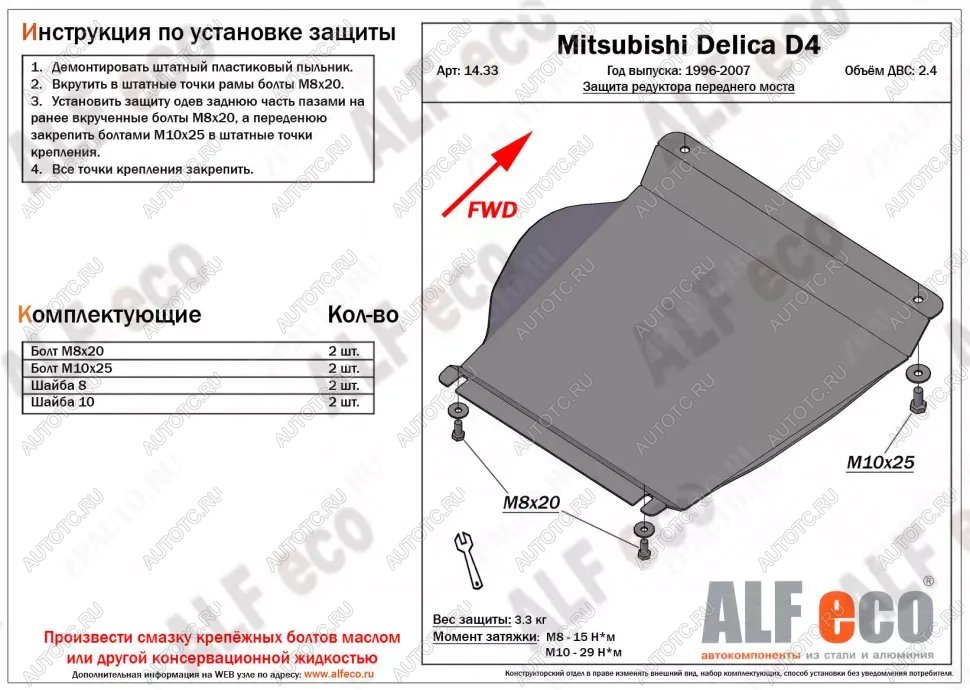 5 699 р. Защита редуктора переднего моста (V-2.4) ALFECO  Mitsubishi Delica  4 (1994-2007) дорестайлинг, рестайлинг (алюминий )  с доставкой в г. Кемерово