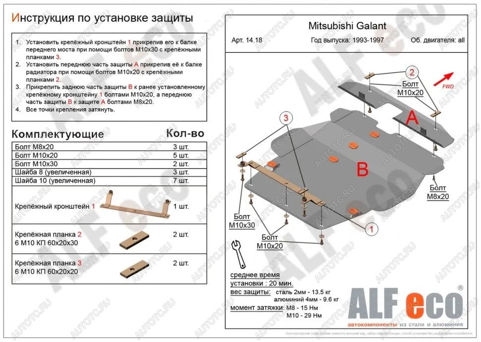 12 599 р. Защита картера и кпп (V-1,8; 2,0; 2,5; 2,0TD 4wd) (2 части) ALFECO  Mitsubishi Galant  7 (1992-1996)  дорестайлинг седан,  рестайлинг седан (алюминий )  с доставкой в г. Кемерово