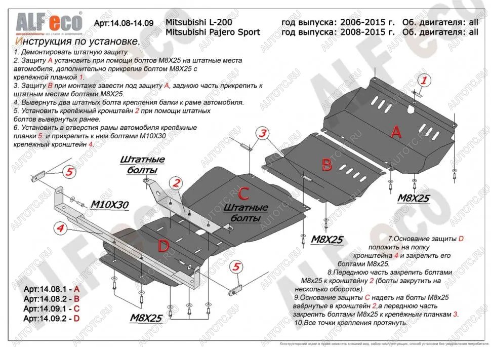 29 999 р. Защита радиатора, редуктора переднего моста, кпп и рк (4 части) (V-all) ALFECO  Mitsubishi L200  4 (2006-2014)  дорестайлинг (алюминий)  с доставкой в г. Кемерово