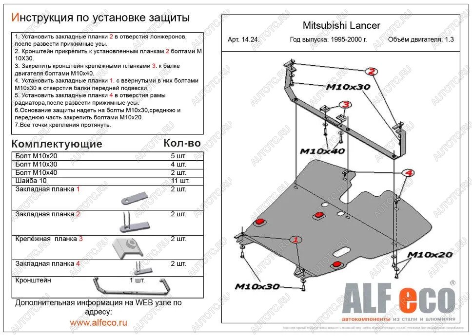 14 899 р. Защита картера и кпп (V-all) ALFECO  Mitsubishi Lancer  8 (1995-2000) дорестайлинг седан, рестайлинг седан (алюминий)  с доставкой в г. Кемерово
