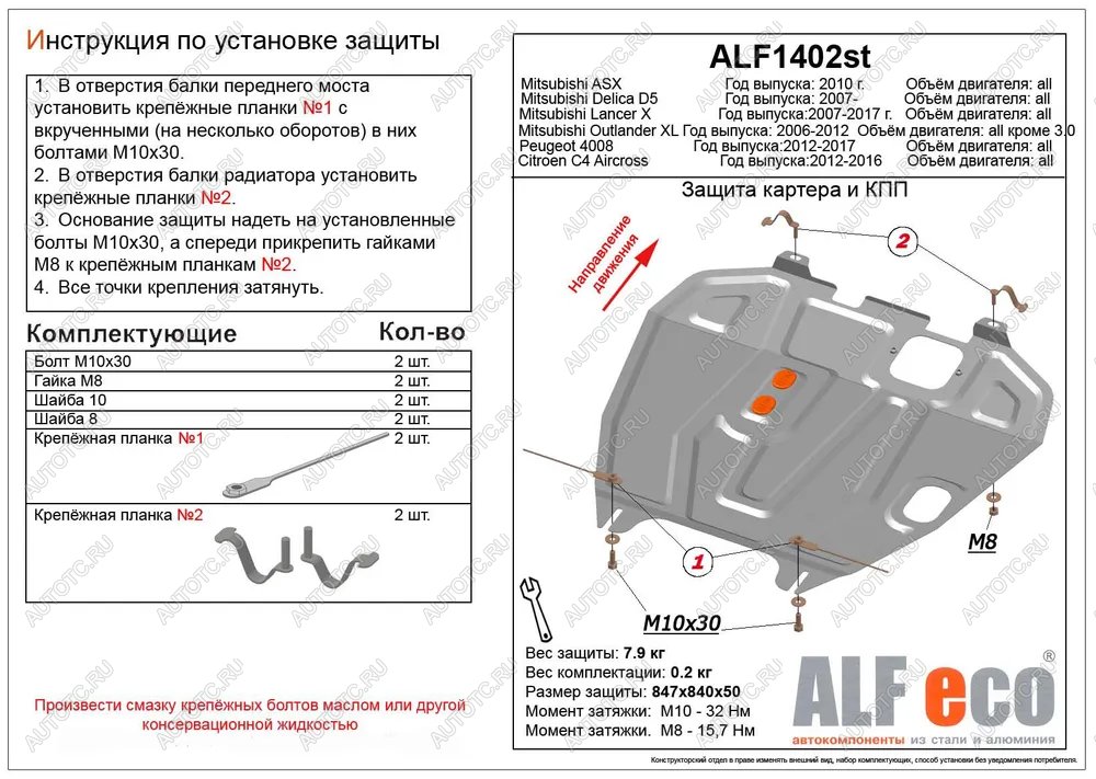 8 849 р. Защита картера и кпп (V-all) ALFECO  Mitsubishi Lancer  10 CY (2007-2017) седан дорестайлинг, хэтчбэк дорестайлинг, седан рестайлинг, хэтчбек 5 дв рестайлинг (алюминий)  с доставкой в г. Кемерово