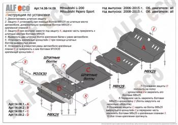 Защита радиатора, редуктора переднего моста, кпп и рк (4 части) (V-all) ALFECO Mitsubishi Pajero Sport PB дорестайлинг (2008-2013) ()