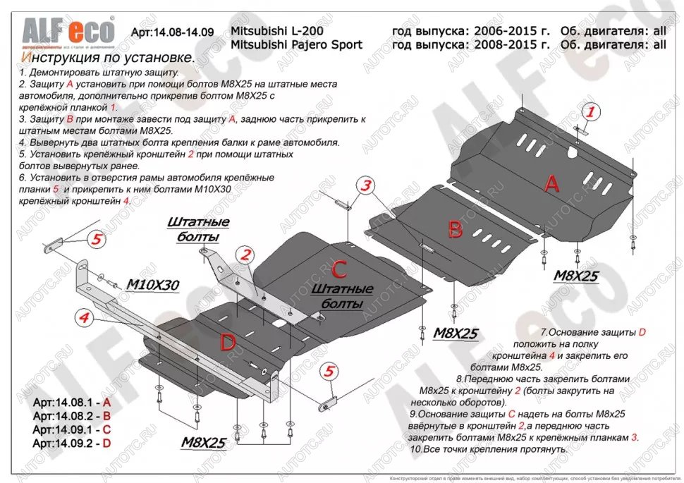 26 999 р. Защита радиатора, редуктора переднего моста, кпп и рк (4 части) (V-all) ALFECO Mitsubishi Pajero Sport PB рестайлинг (2013-2017) (алюминий)  с доставкой в г. Кемерово