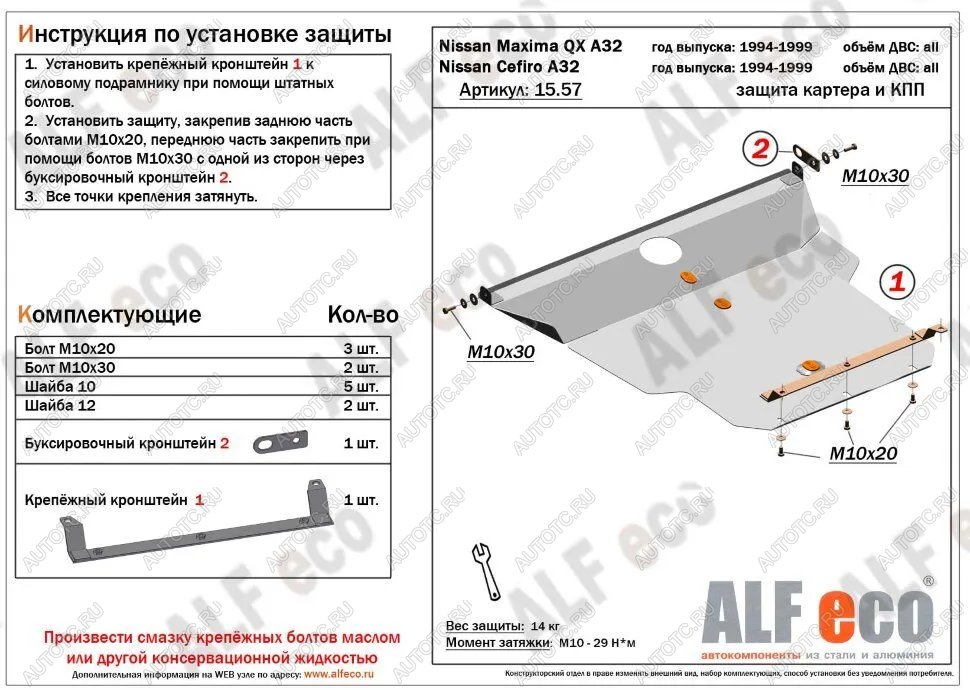 14 549 р. Защита картера и кпп (V-all) ALFECO  Nissan Cefiro  A32 (1994-1998) (алюминий )  с доставкой в г. Кемерово