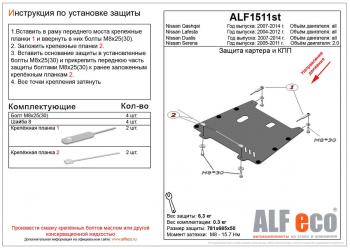 Защита картера и КПП (V-all) ALFECO Nissan Dualis (2007-2014) J10 дорестайлинг, J10 1-ый рестайлинг, J10 2-ой рестайлинг (алюминий)