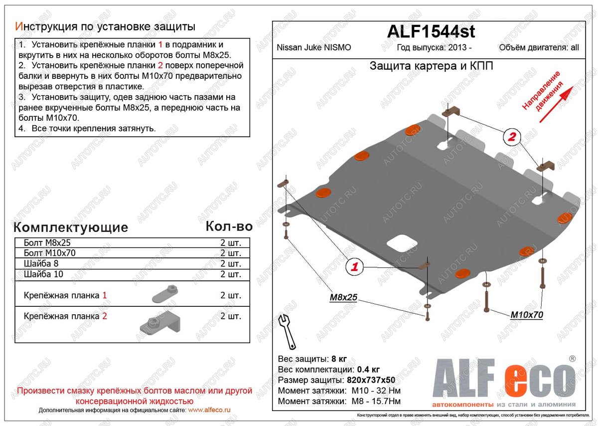 9 499 р. Защита картера и кпп (V-all) ALFECO  Nissan Juke Nismo (2013-2020) (алюминий 3 мм)  с доставкой в г. Кемерово