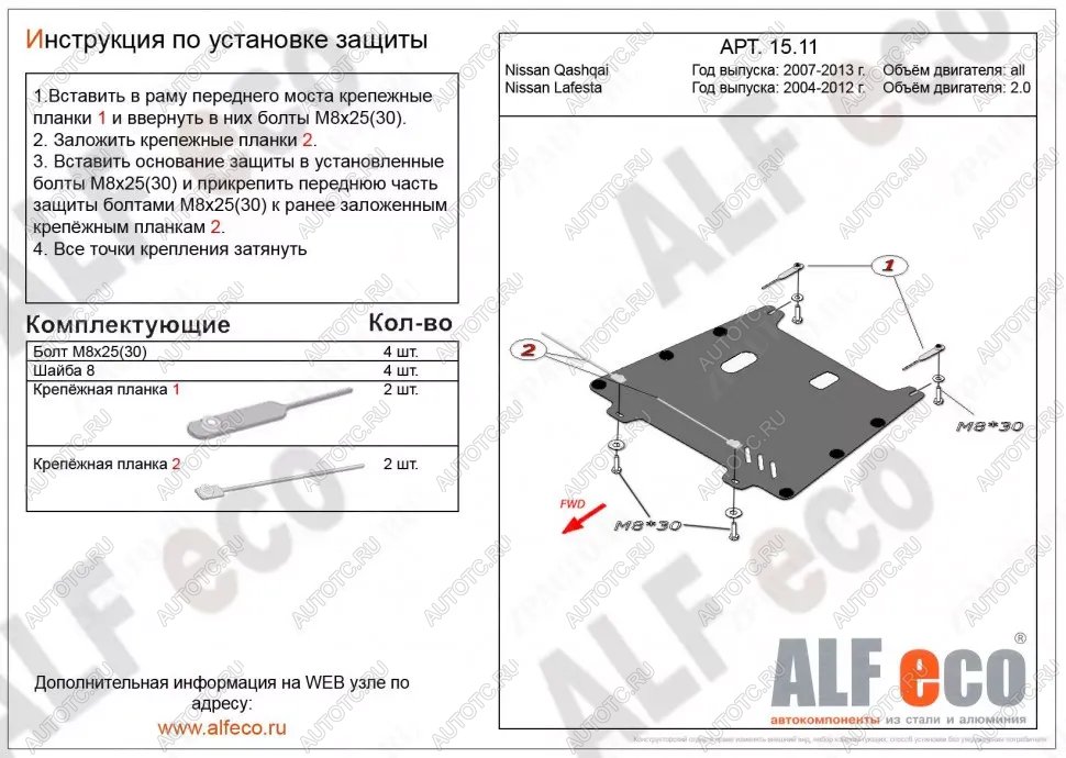 8 249 р. Защита картера и кпп (V-all) ALFECO  Nissan Lafesta  B30 (2004-2012) дорестайлинг, рестайлинг (алюминий)  с доставкой в г. Кемерово