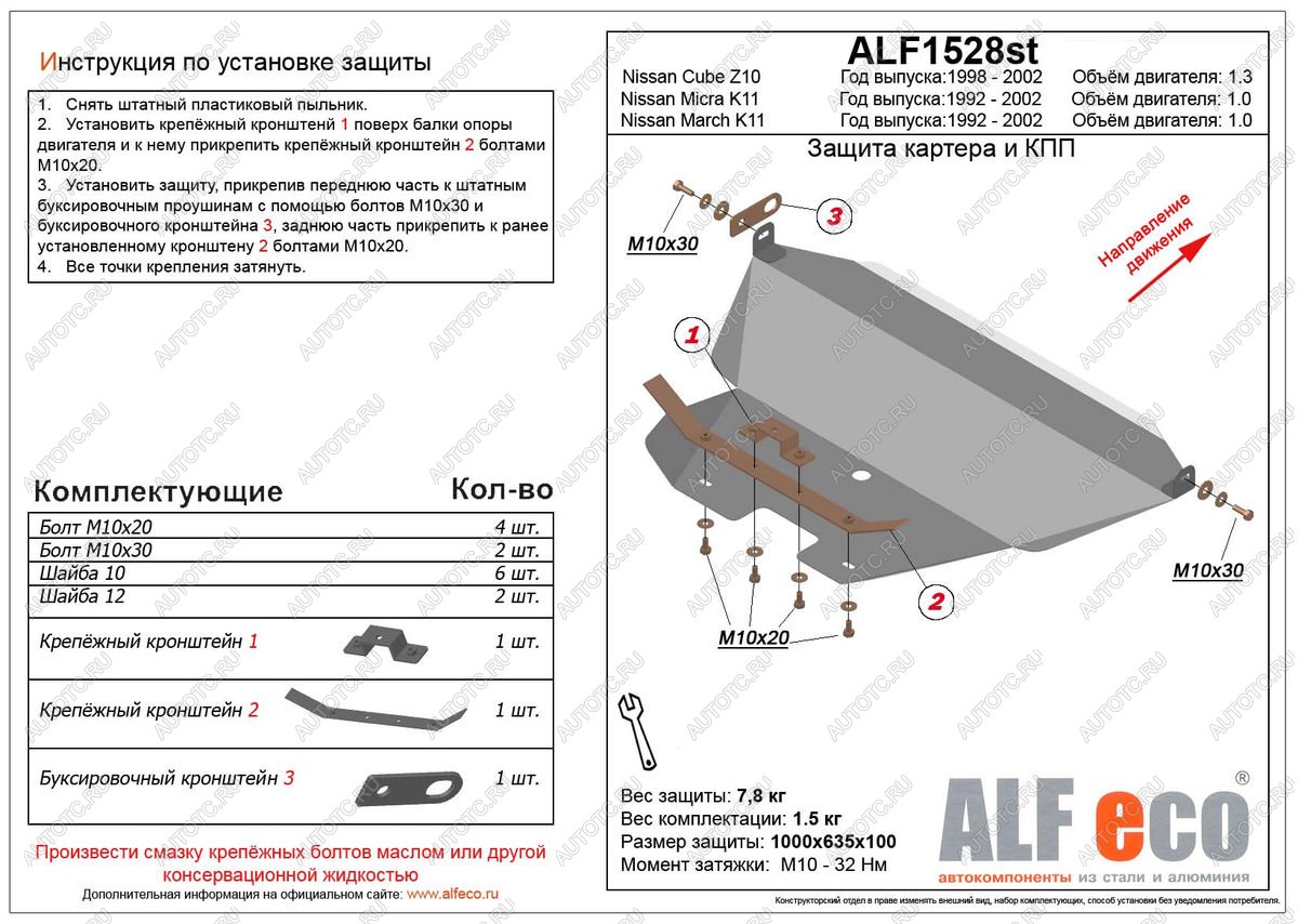 9 999 р. Защита картера и кпп (V-1.0) ALFECO  Nissan March  K11 (1997-2003) хэтчбэк 5 дв. 2-ой рестайлинг (алюминий)  с доставкой в г. Кемерово