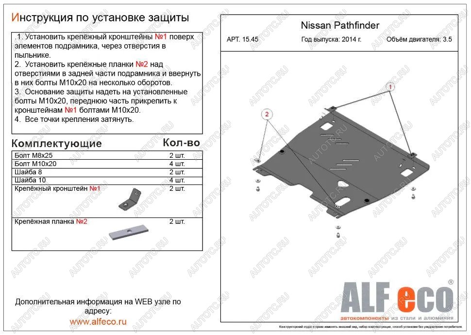 11 399 р. Защита картера и кпп (V-3.5) ALFECO  Nissan Pathfinder  R52 (2012-2017) дорестайлинг (алюминий)  с доставкой в г. Кемерово