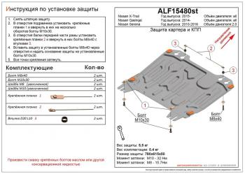 Защита картера и кпп (V-all) ALFECO Nissan Qashqai  2 (2013-2022) J11 дорестайлинг, J11 рестайлинг (алюминий)