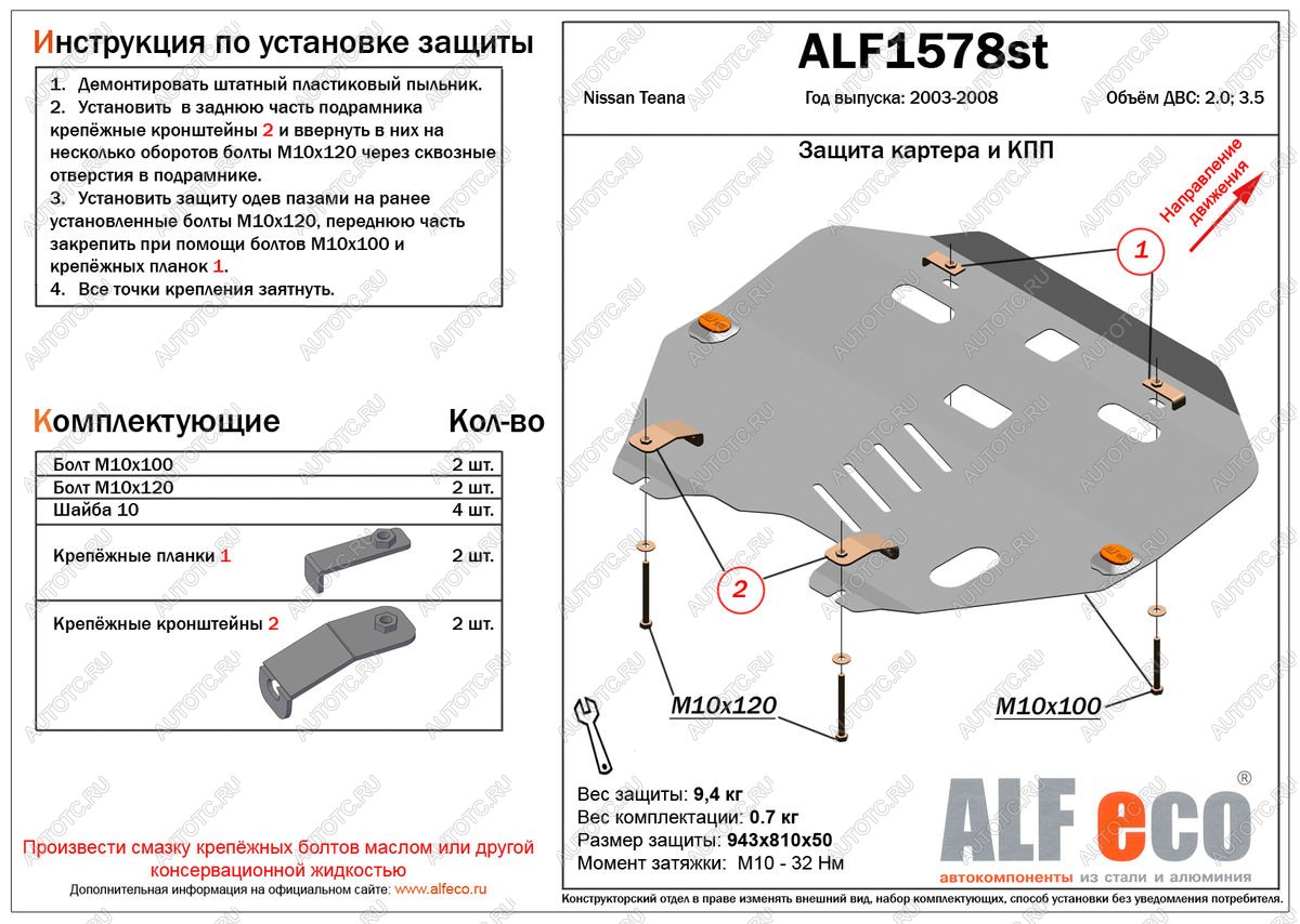 13 649 р. Защита картера и кпп (V-all) ALFECO  Nissan Teana  1 J31 (2003-2008) дорестайлинг, рестайлинг (алюминий)  с доставкой в г. Кемерово