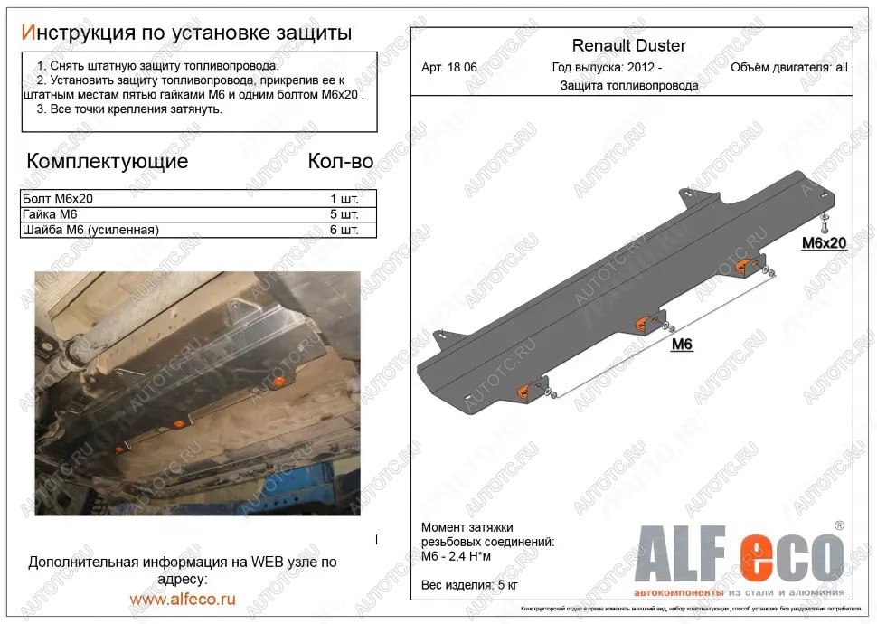 7 799 р. Защита топливопровода (V-1,6;2,0 2WD 4WD) ALFECO  Nissan Terrano  D10 (2013-2016) дорестайлинг (алюминий)  с доставкой в г. Кемерово