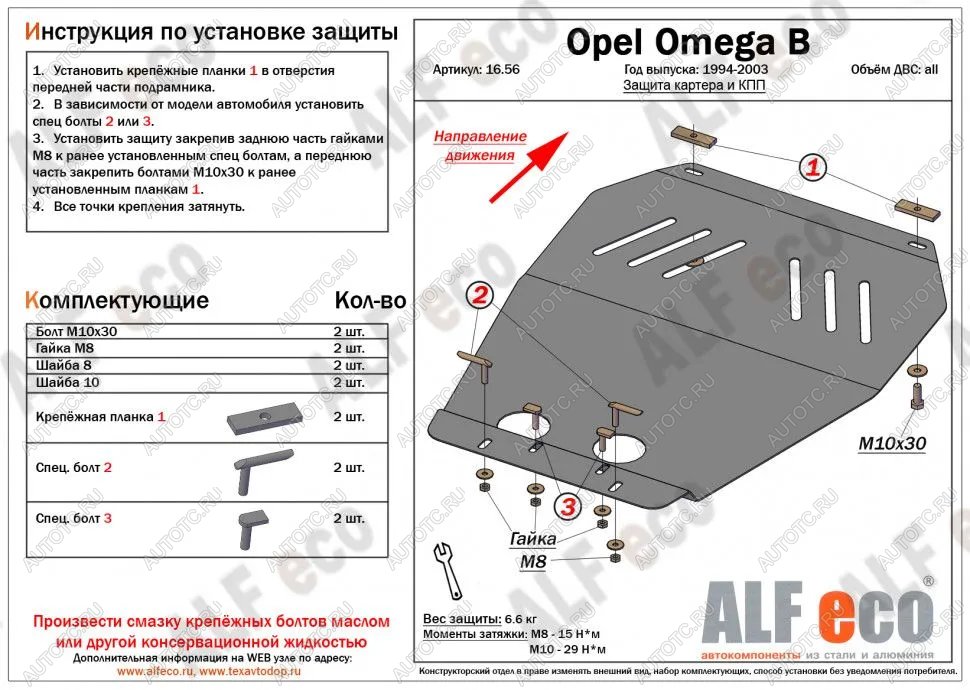 8 349 р. Защита картера (V-all) ALFECO  Opel Omega  B (1994-2004) седан, универсал (алюминий)  с доставкой в г. Кемерово