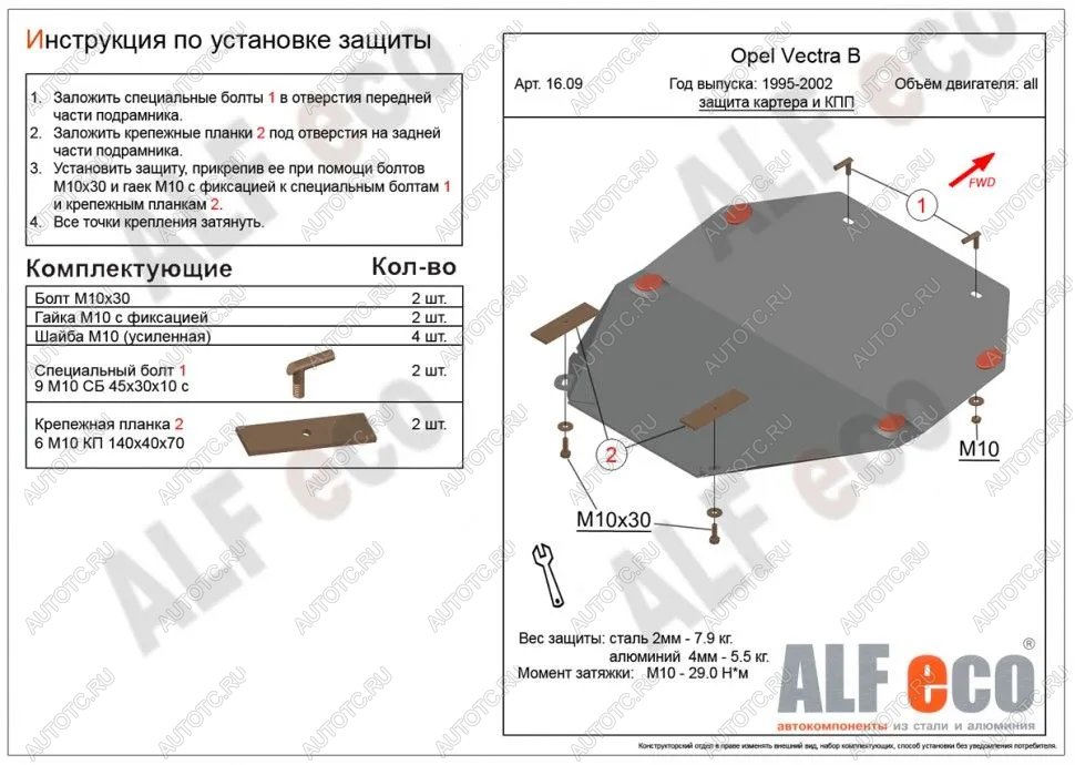 8 949 р. Защита картера и кпп (V-all) ALFECO  Opel Vectra  B (1995-2003) седан дорестайлинг, универсал дорестайлинг , седан рестайлинг (алюминий)  с доставкой в г. Кемерово