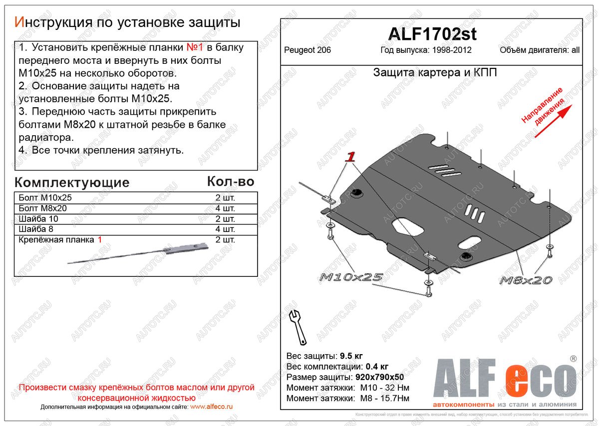 10 899 р. Защита картера и кпп (V-all) ALFECO  Peugeot 206  седан (2006-2009) 2B рестайлинг (алюминий )  с доставкой в г. Кемерово