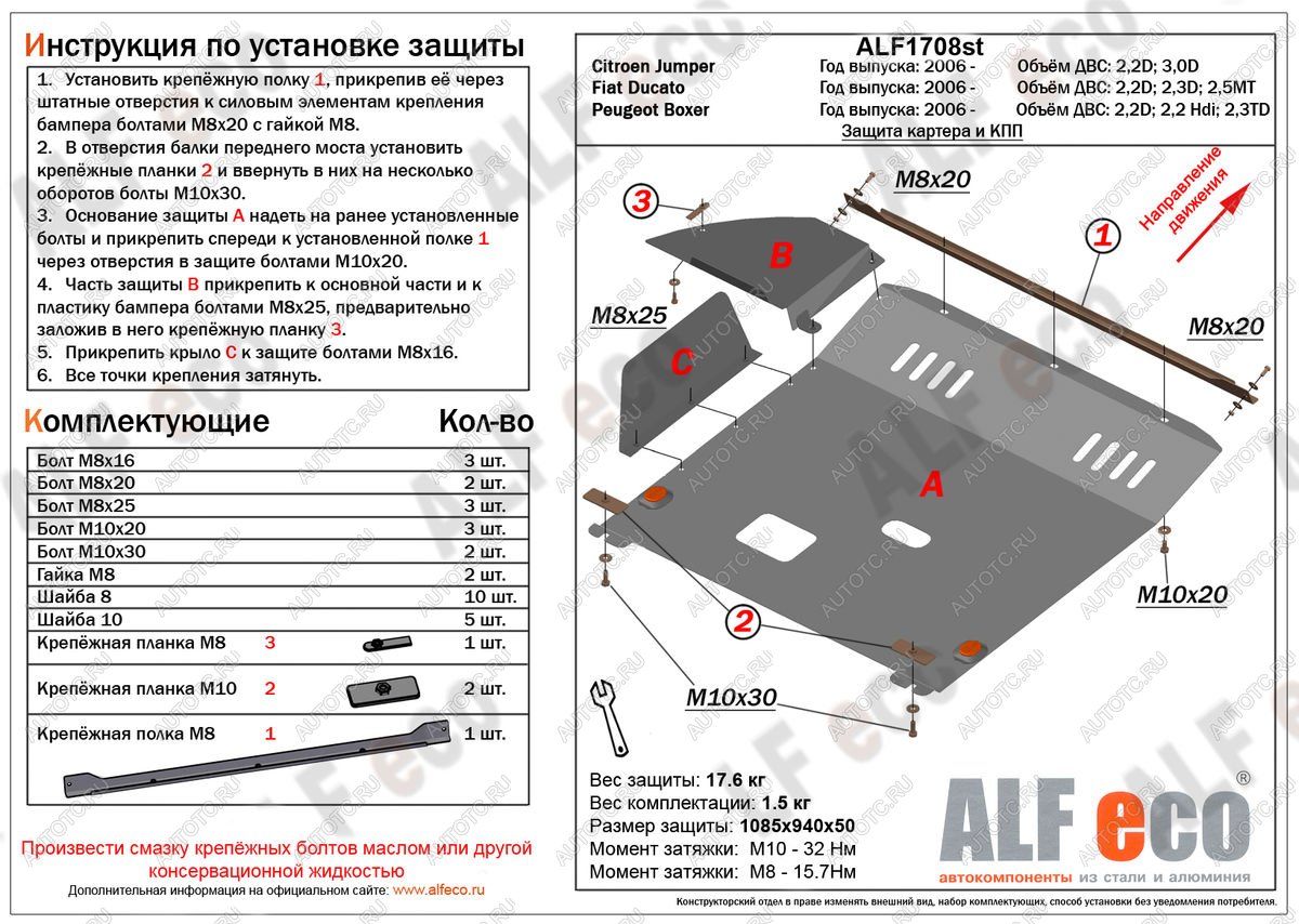 14 999 р. Защита картера и кпп (V-2,2D; 2,2 Hdi; 2,3TD) ALFECO  Peugeot Boxer  250 (2006-2014) (алюминий)  с доставкой в г. Кемерово