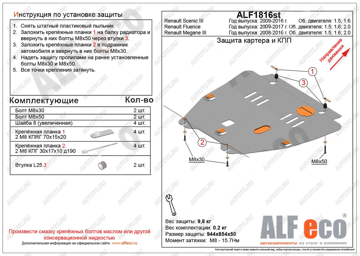 11 699 р. Защита картера и кпп (V-1,5; 1,6; 2,0) ALFECO  Renault Megane ( универсал,  седан,  хэтчбэк 5 дв.,  купе 3 дв.) (2008-2016)  дорестайлинг, дорестайлинг, 1-ый рестайлинг,  рестайлинг, 2-ой рестайлинг (алюминий)  с доставкой в г. Кемерово
