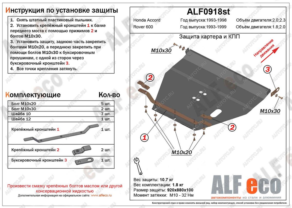 11 949 р. Защита картера и кпп (V-1,8;2,0) ALFECO  Rover 600  FF (1993-1999) (алюминий)  с доставкой в г. Кемерово