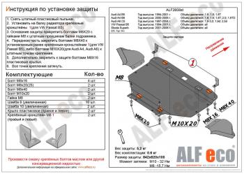 Защита картера и кпп (V-all) ALFECO Skoda Superb  седан (2001-2006) 3U дорестайлинг (алюминий)