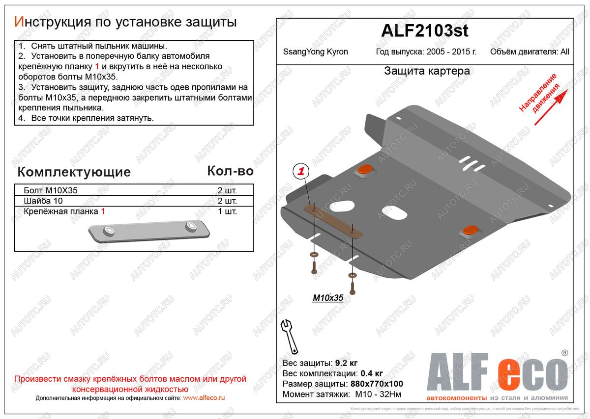 10 199 р. Защита картера (V-all ) ALFECO  SSANGYONG Kyron (2005-2016) дорестайлинг, рестайлинг (алюминий)  с доставкой в г. Кемерово