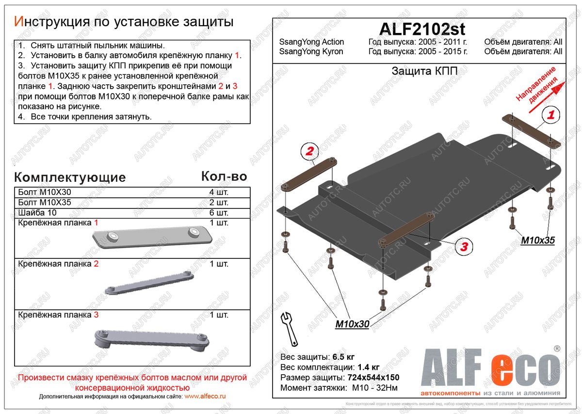 8 999 р. Защита КПП (V-all ) ALFECO  SSANGYONG Kyron (2005-2016) дорестайлинг, рестайлинг (алюминий)  с доставкой в г. Кемерово