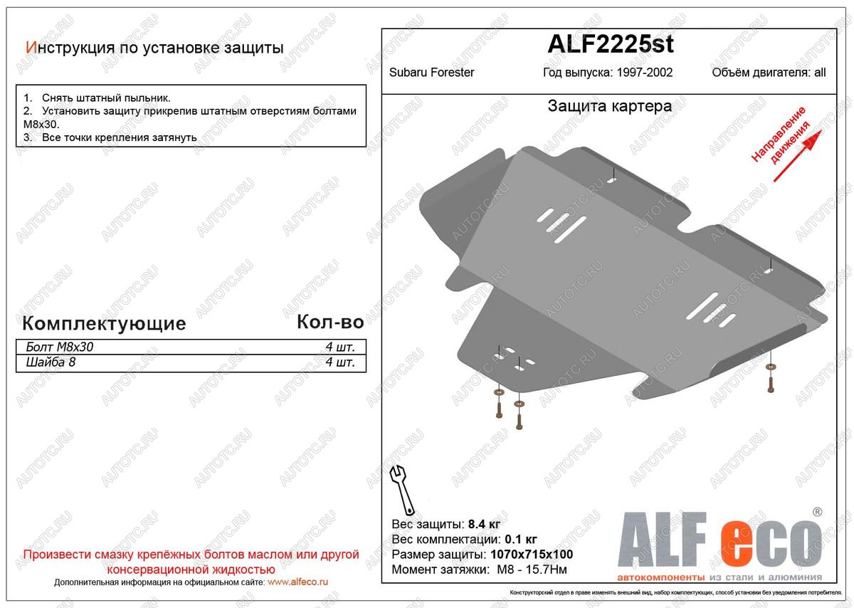 10 999 р. Защита картера (V-2,0 ) ALFECO  Subaru Forester  SF (1997-2002) дорестайлинг, рестайлинг (алюминий)  с доставкой в г. Кемерово