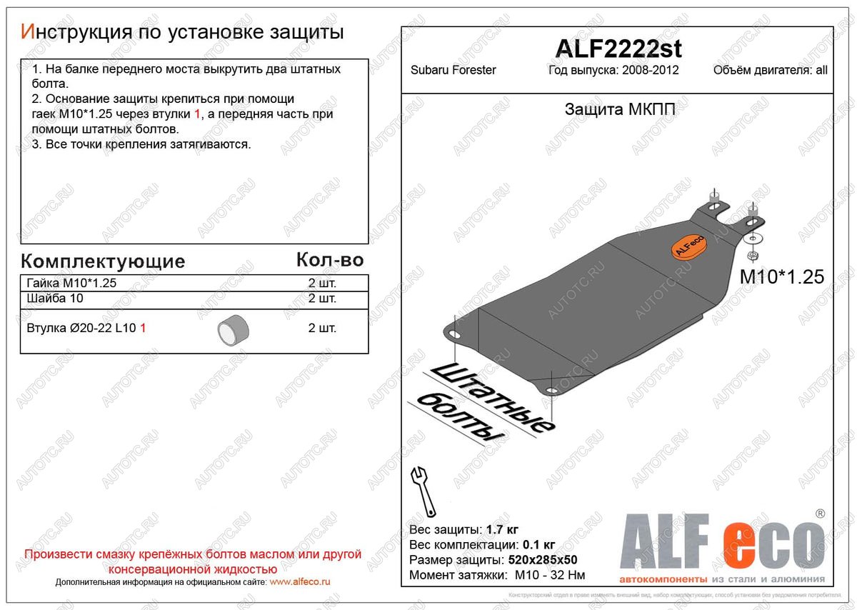 3 899 р. Защита МКПП (V-all) ALFECO  Subaru Forester  SH (2008-2013) (алюминий)  с доставкой в г. Кемерово