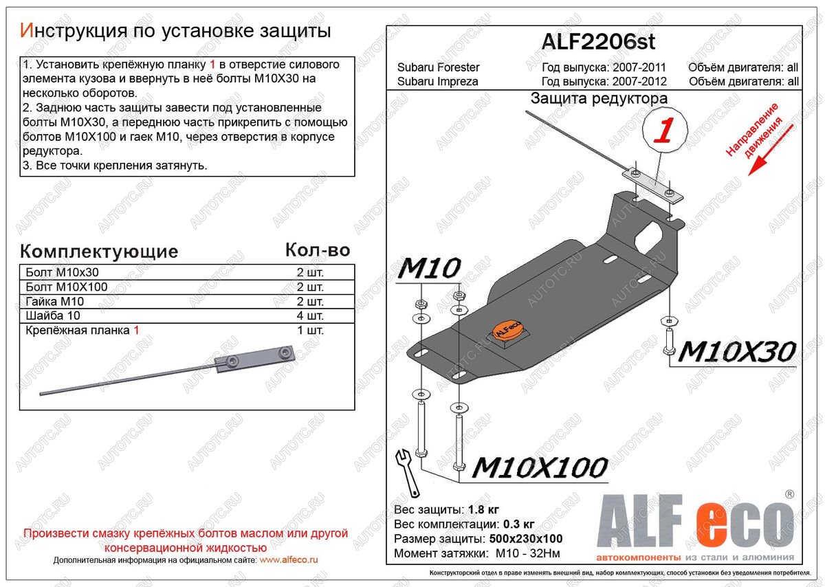 3 999 р. Защита редуктора заднего моста (V-all) ALFECO  Subaru Forester  SH (2008-2013) (алюминий)  с доставкой в г. Кемерово