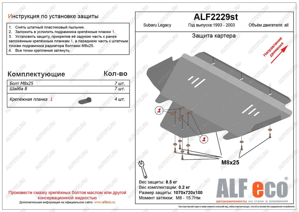 11 199 р. Защита картера (V-2.0,2.5) ALFECO  Subaru Legacy ( BG,BK,B11,  BE,B12,  BH/BE12) (1993-2003) универсал дорестайлинг, универсал рестайлинг, седан, универсал (алюминий)  с доставкой в г. Кемерово