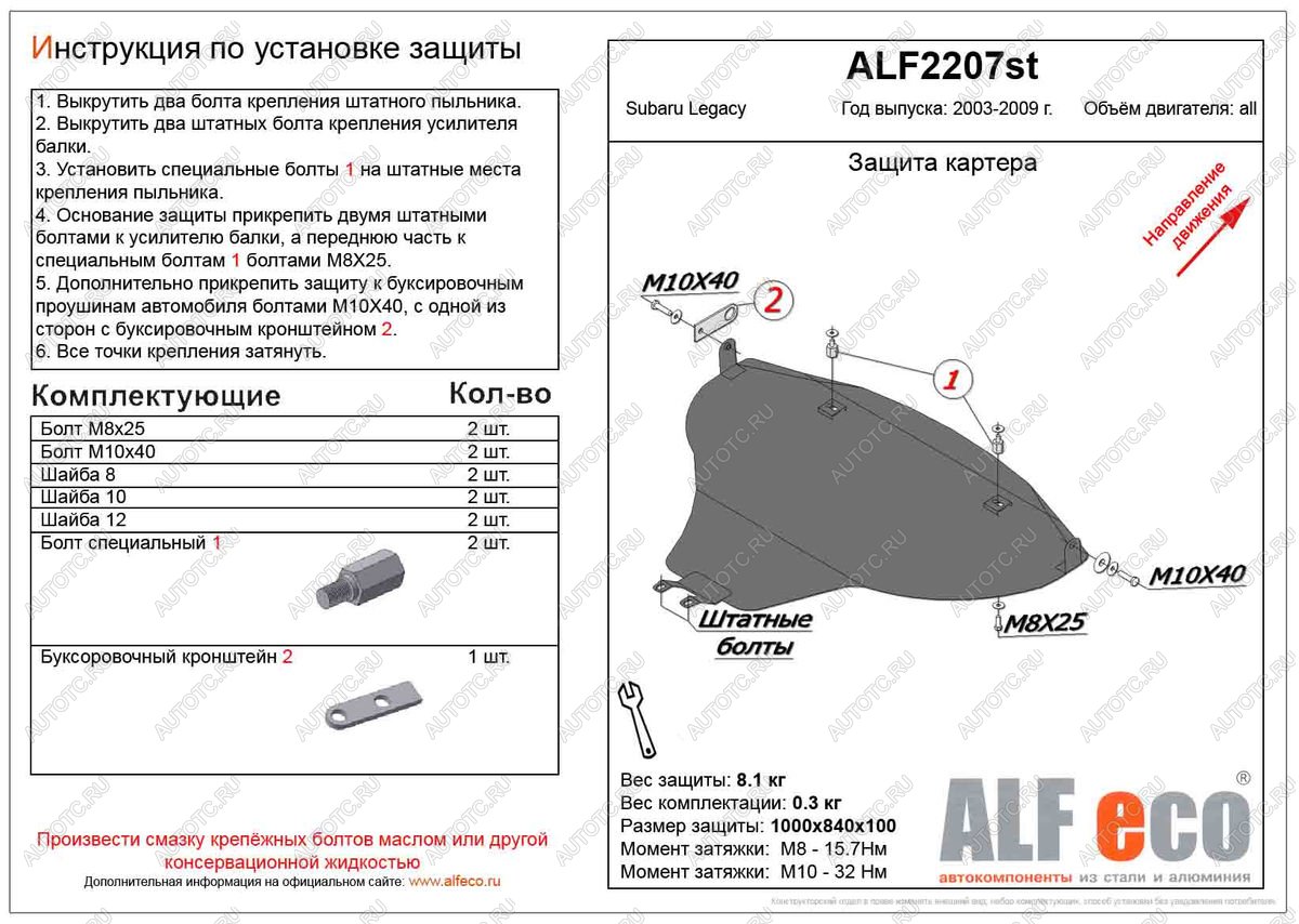 10 799 р. Защита картера (V-2.0, 2.5) ALFECO  Subaru Legacy ( BL/B13,  BL,B13) (2003-2009) дорестайлинг седан, рестайлинг седан (алюминий)  с доставкой в г. Кемерово