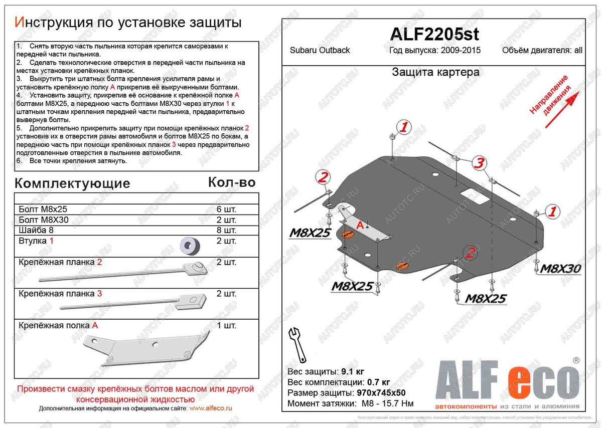 11 449 р. Защита картера (V-all) ALFECO  Subaru Outback ( BR/B14,  BR,) (2009-2015) дорестайлинг универсал, B14)  рестайлинг универсал (алюминий)  с доставкой в г. Кемерово