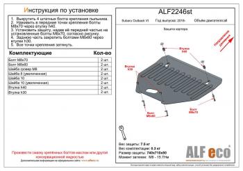 Защита картера (V-all) ALFECO Subaru Outback  BT (2019-2025) универсал (алюминий)