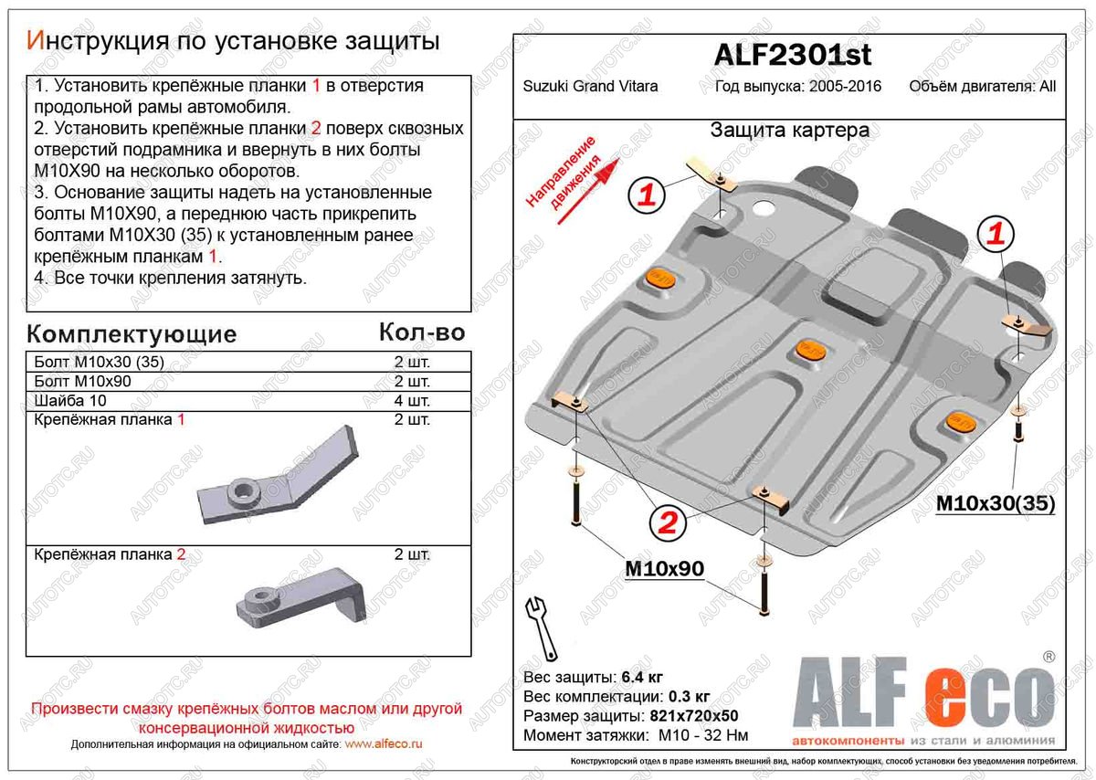 9 499 р. Защита картера (V-all) ALFECO  Suzuki Grand Vitara ( JT 5 дверей,  JT 3 двери,  JT) (2005-2016) дорестайлинг, 1-ый рестайлинг, 2-ой рестайлинг, 3 двери 2-ой рестайлинг (алюминий)  с доставкой в г. Кемерово
