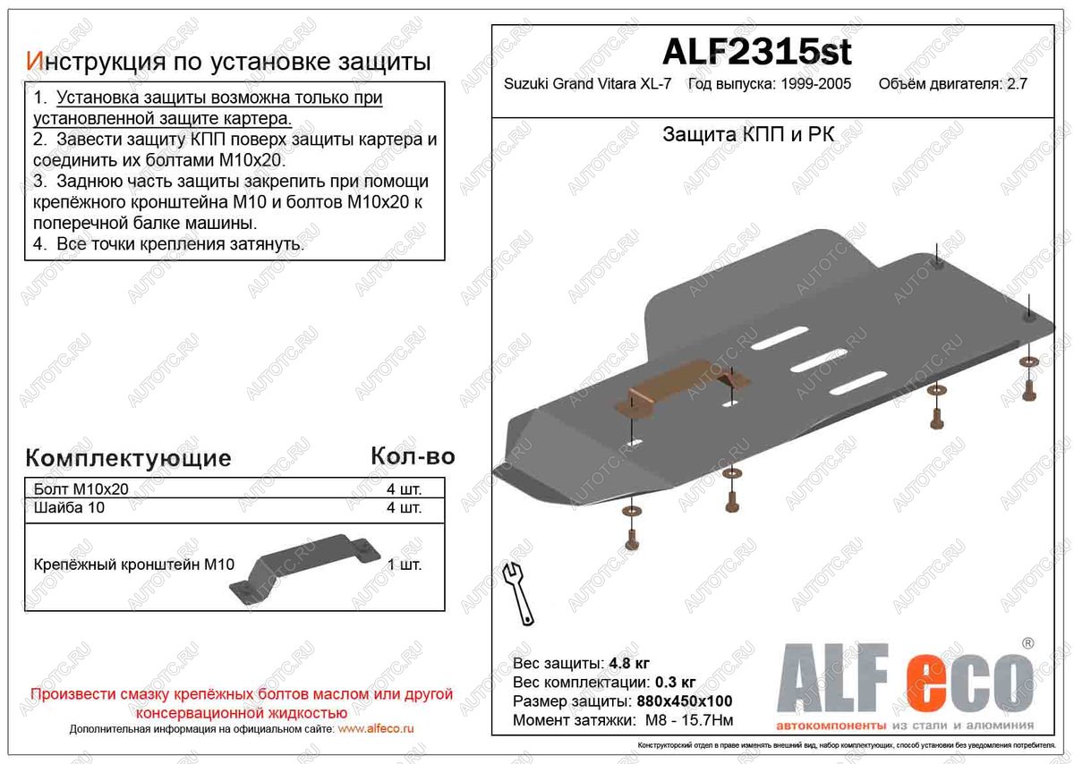 7 699 р. Защита КПП и РК (установка невозможна без ALF2312st) (V-2.7) ALFECO  Suzuki Grand Vitara XL7 (2000-2006)  дорестайлинг, рестайлинг (алюминий)  с доставкой в г. Кемерово