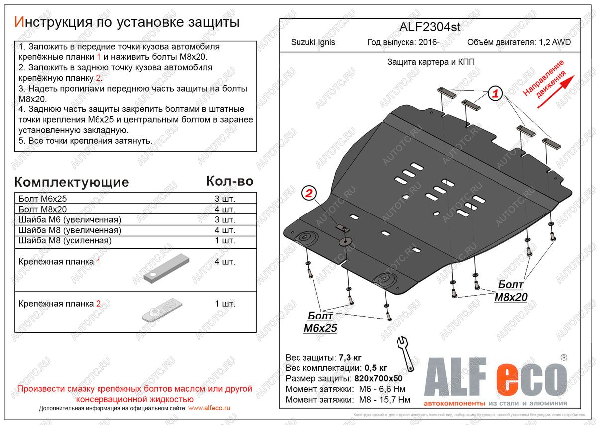 7 999 р. Защита картера и КПП (V-1,2 AWD) ALFECO  Suzuki Ignis (2016-2025) (алюминий)  с доставкой в г. Кемерово