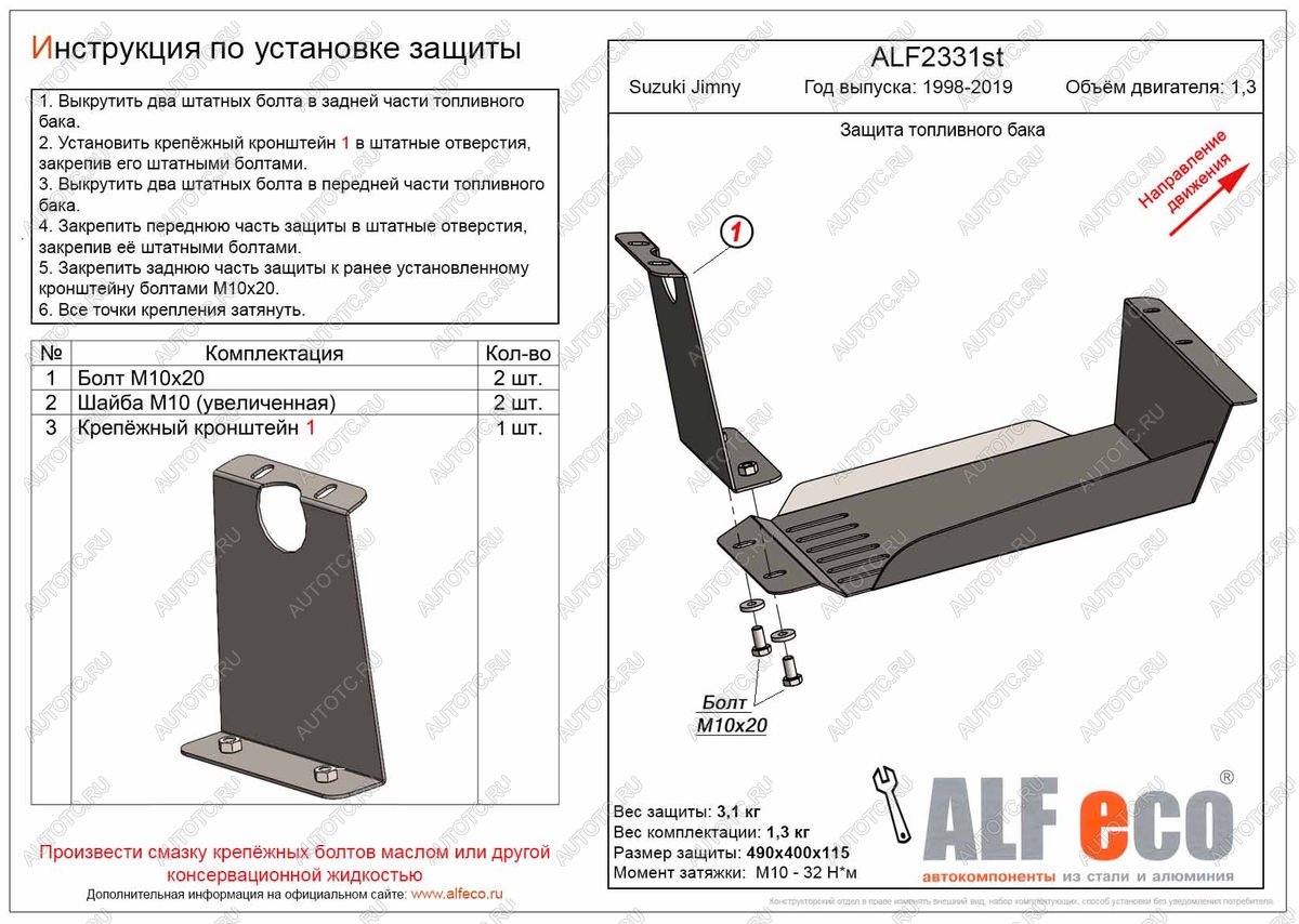 7 949 р. Защита топливного бака (V-1,3) ALFECO  Suzuki Jimny  JB23/JB43 (1998-2018) дорестайлинг, 1-ый рестайлинг, 2-ой рестайлинг (алюминий)  с доставкой в г. Кемерово