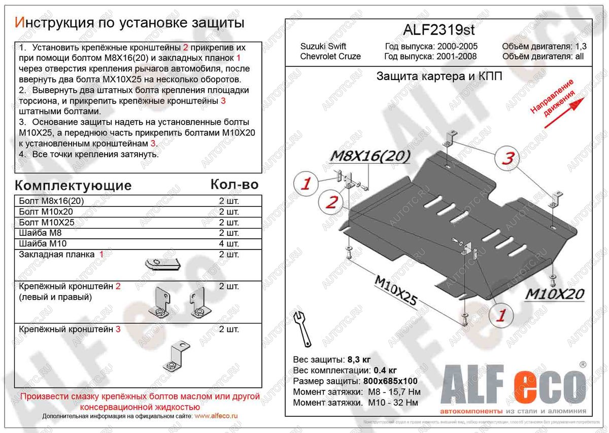 9 399 р. Защита картера и кпп (правый руль) (V-1.3) ALFECO  Suzuki Swift  HT51S (2000-2003) дорестайлинг, хэтчбэк 5 дв. (алюминий)  с доставкой в г. Кемерово