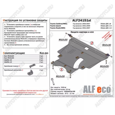 14 249 р. Защита картера и КПП (V-all 4WD) ALFECO  Toyota Caldina  T240 (2002-2007) универсал дорестайлинг, универсал рестайлинг (алюминий)  с доставкой в г. Кемерово