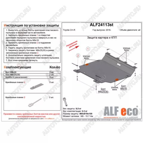 10 799 р. Защита картера и кпп (V-all) ALFECO  Toyota C-HR  NGX10, ZGX10 (2016-2025) дорестайлинг, рестайлинг (алюминий)  с доставкой в г. Кемерово