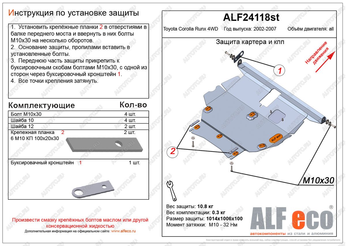 7 449 р. Защита картера и кпп (V-1,5;1,8 4WD) ALFECO  Toyota Corolla Runx  E120 (1999-2007) хэтчбэк 5 дв. дорестайлинг, хэтчбэк 5 дв. 1-ый рестайлинг, хэтчбэк 5 дв. 2-ой рестайлинг (алюминий)  с доставкой в г. Кемерово