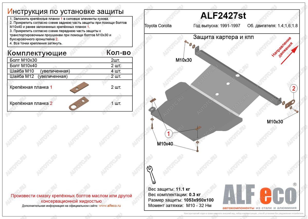 10 649 р. Защита картера и кпп (V-1,4 1.6 1,8) ALFECO  Toyota Corolla  E100 (1991-2002) седан, универсал (алюминий)  с доставкой в г. Кемерово