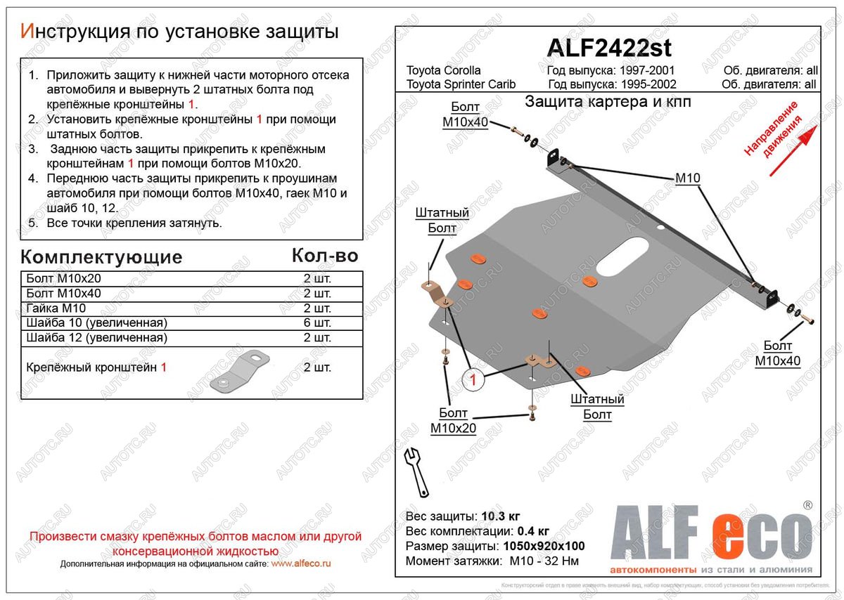 11 699 р. Защита картера и кпп (V-1,4;1,6;1,9D;2,0D;2,2D) ALFECO  Toyota Corolla  E110 (1997-2002) седан дорестайлинг, универсал дорестайлинг, хэтчбек 5 дв. дорестайлинг, седан рестайлинг, универсал рестайлинг, хэтчбек 5 дв. рестайлинг (алюминий)  с доставкой в г. Кемерово