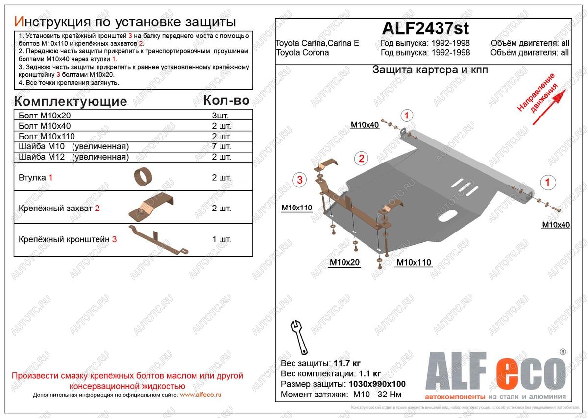11 699 р. Защита картера и кпп (V-1,6;1,8;2,0 2WD) ALFECO  Toyota Corona  T190 (1992-1996) седан дорестайлинг, седан рестайлинг (алюминий)  с доставкой в г. Кемерово