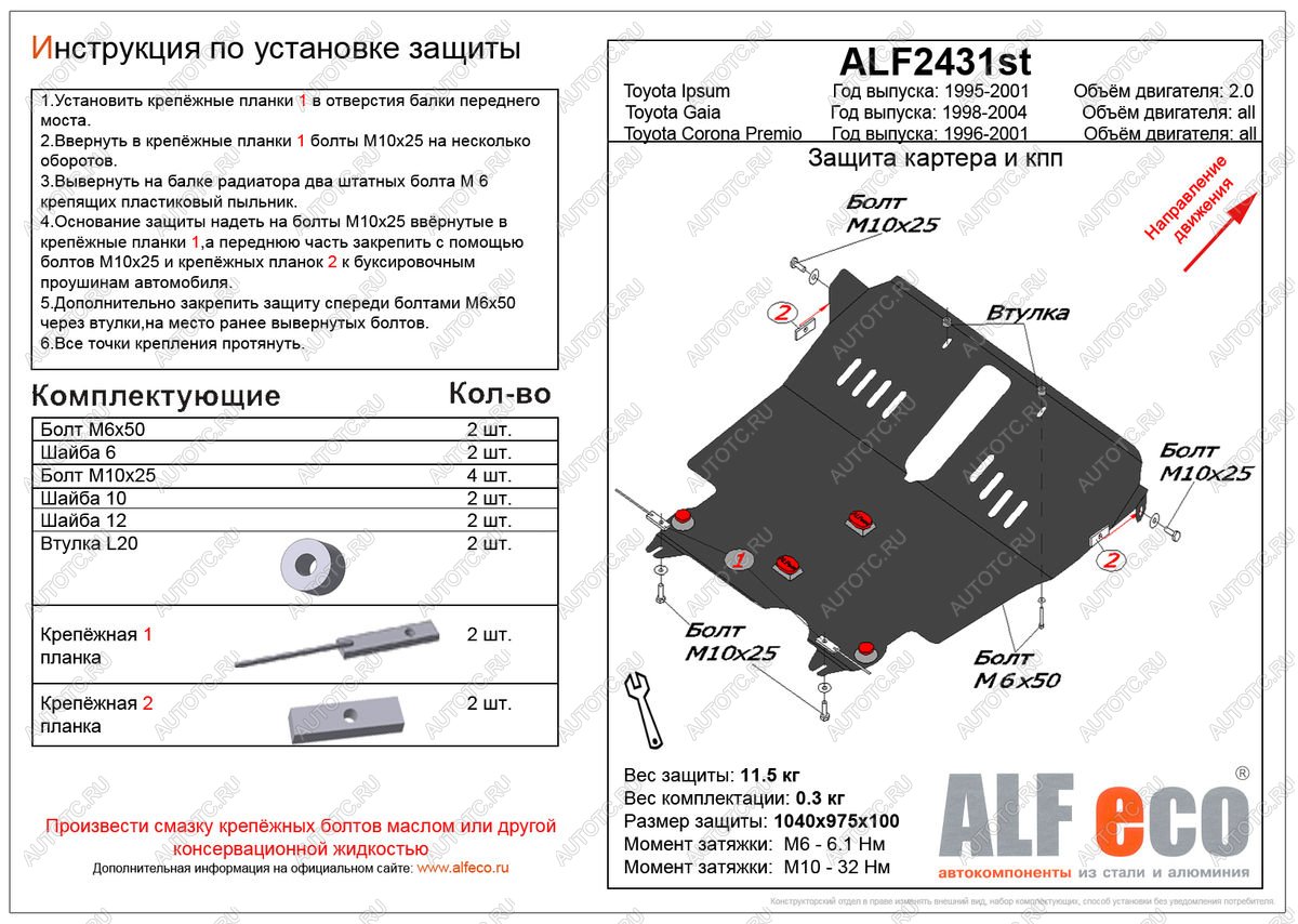 14 249 р. Защита картера и кпп (V-1,6;1,8;2,0 2WD) ALFECO  Toyota Corona Premio  T210 (1996-2001) дорестайлинг, рестайлинг (алюминий)  с доставкой в г. Кемерово