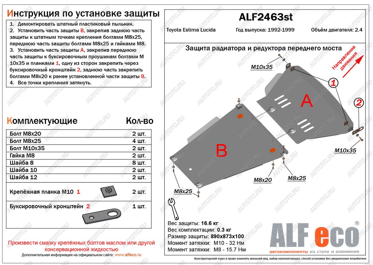8 349 р. Защита радиатора (установка невозможна без ALF24632st) (V-2.4) ALFECO  Toyota Estima Lucida  XR10,20 (1992-1996) дорестайлинг, 1-ый рестайлинг (алюминий)  с доставкой в г. Кемерово