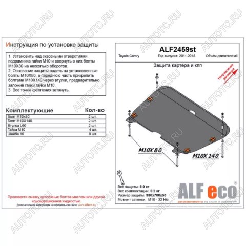 10 549 р. Защита картера и КПП (V-2.0, 2.5) (увеличенная) ALFECO  Toyota Camry  XV50 (2011-2014) дорестайлинг (алюминий 4 мм)  с доставкой в г. Кемерово