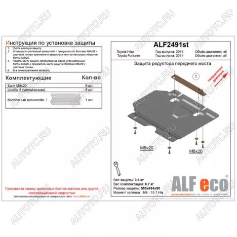 5 399 р. Защита редуктора переднего моста (V-all) ALFECO  Toyota Hilux  AN120 (2016-2020) дорестайлинг (алюминий)  с доставкой в г. Кемерово