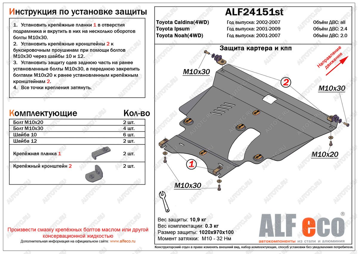 14 249 р. Защита картера и кпп (V-2,4 2WD4WD) ALFECO  Toyota Ipsum  ACM20 (2001-2009) дорестайлинг, рестайлинг (алюминий)  с доставкой в г. Кемерово