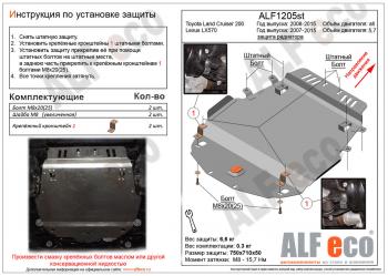 Защита радиатора (V-all) ALFECO Toyota Land Cruiser  200 (2007-2015) дорестайлинг, 1-ый рестайлинг (алюминий)