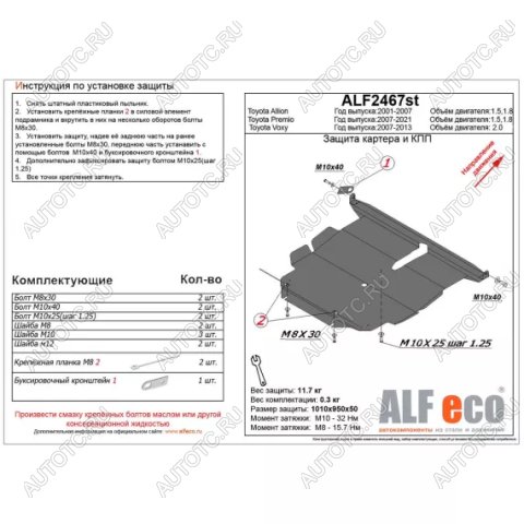 15 399 р. Защита картера и кпп (V-1,5 1,8) ALFECO  Toyota Premio  T260 (2007-2021) дорестайлинг, 1-ый рестайлинг, 2-ой рестайлинг (алюминий 4 мм)  с доставкой в г. Кемерово